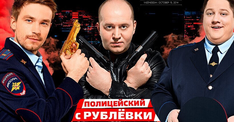 Подборка видео приколов сериала Полицейский с Рублевки без цензуры Подборка видео приколов сериала Полицейский с Рублевки без цензуры