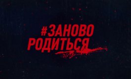 Шоу «ЗАНОВО РОДИТЬСЯ» будет показано в кинотеатрах