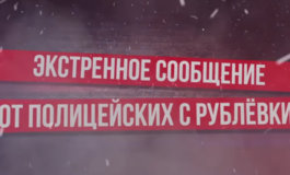 Полицейские с Рублевки о нетрезвом водителе