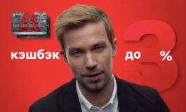 Александр Петров в рекламе Альфа-Банка