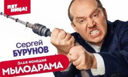 Бурунов во втором сезоне Мылодрамы