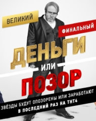 Дядя Витя (Илья Соболев) на программе Деньги или Позор на izmailov.TV Дядя Витя (Илья Соболев) на программе Деньги или Позор на izmailov.TV
