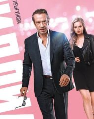 Бортич и Калинин в фильме Миллиард