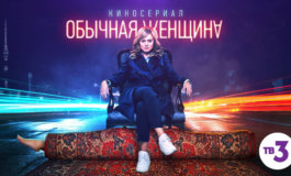 Обычная женщина: тяжелая роль Александры Бортич