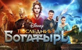 Сергей Бурунов в фильме Последний богатырь
