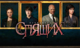 Софья Каштанова в сериале Проклятие спящих