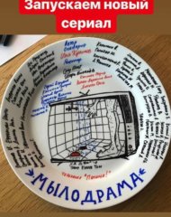 Стартовал очередной новый 2 сезон сериала Мылодрама с Сергеем Буруновым